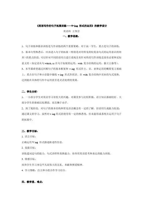 V-ing形式的运用的教学设计