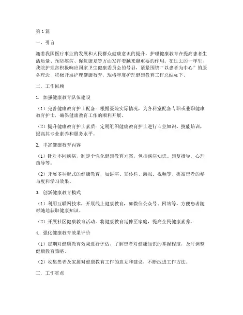护理年度健康教育总结(3篇)