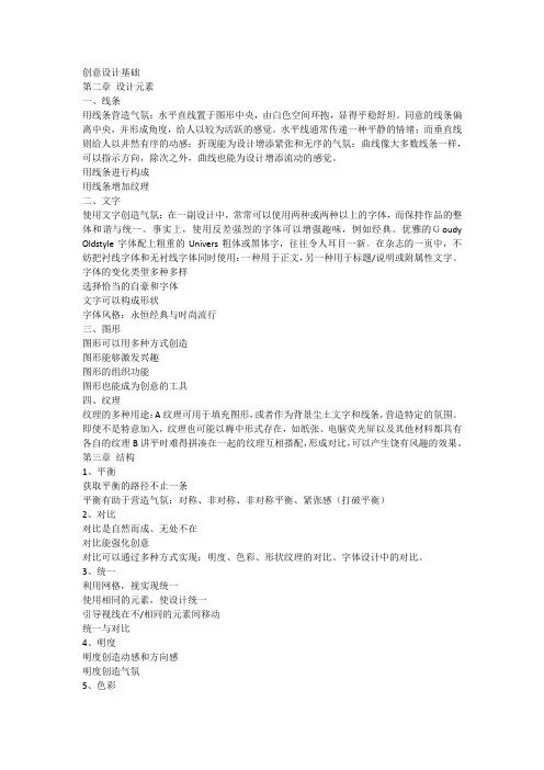 读书笔记创意设计基础