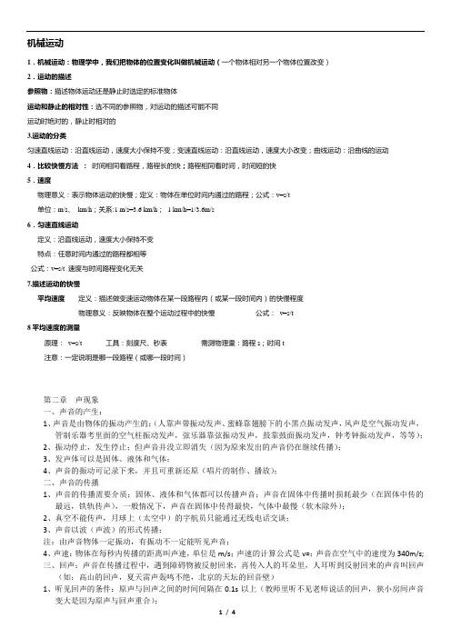 物理_机械运动_知识点+习题(含答案)