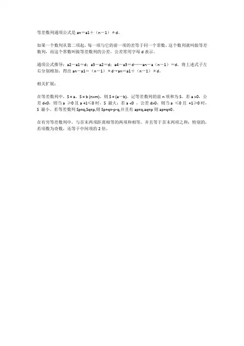 等差数列的2个通项公式