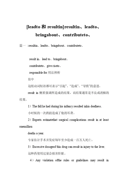 [leadto和resultin...