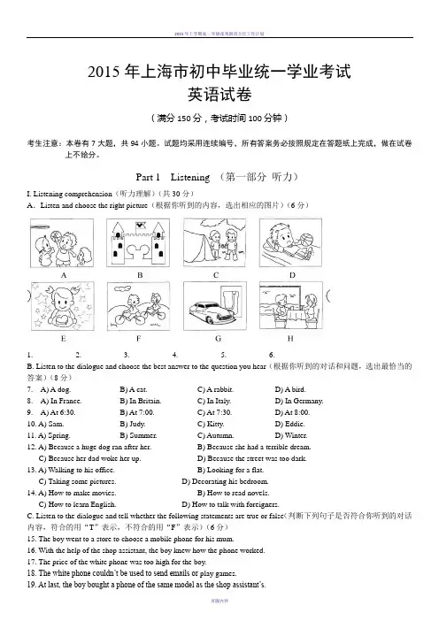 2015年上海中考英语真题试卷(含答案)