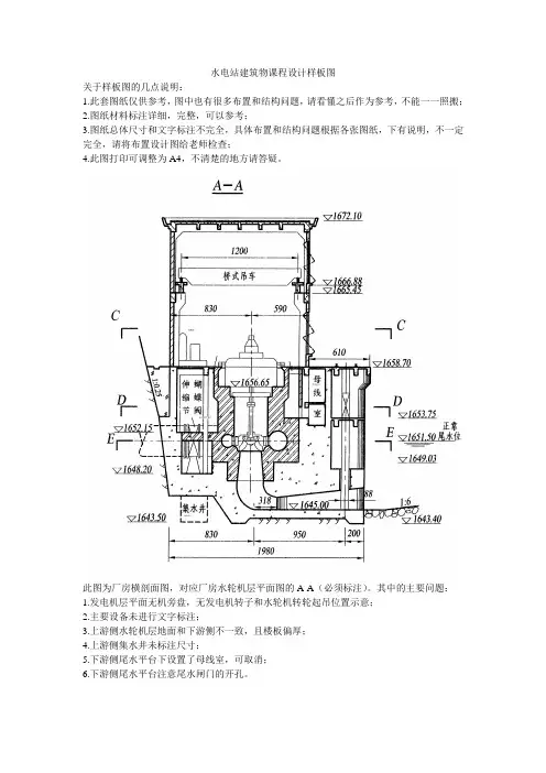 水电站建筑物课程设计样板图