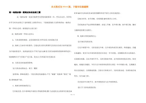 高一地理必修一重难点知识总结三篇