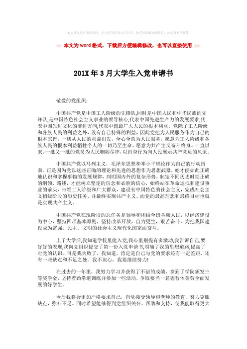 2018-201X年3月大学生入党申请书 (2页)