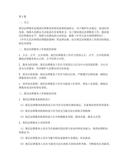 基层法律服务工作制度(3篇)