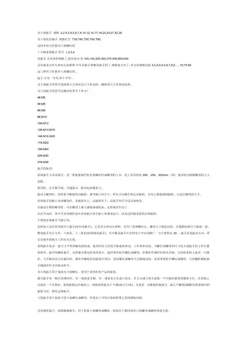 内六角扳手_规格