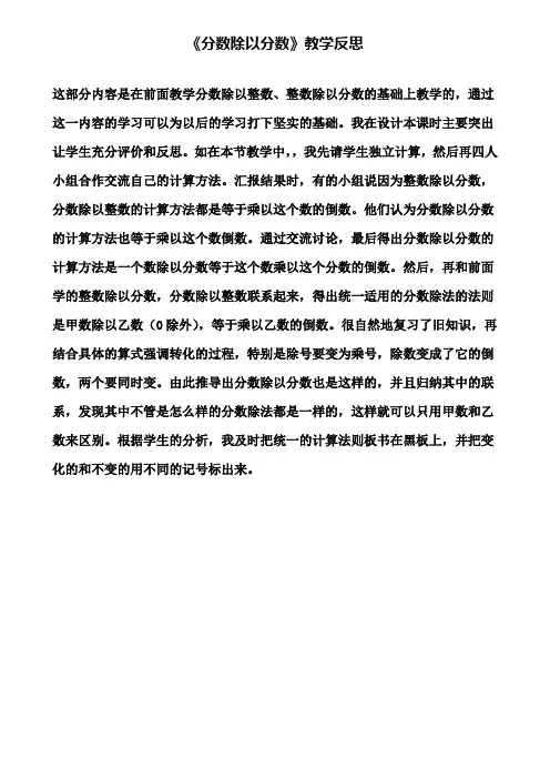 《分数除以分数》教学反思