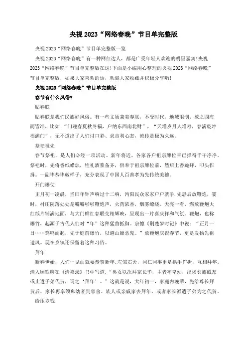 央视2023“网络春晚”节目单完整版