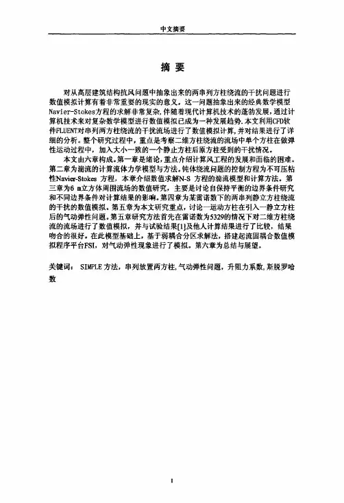 串列方柱气动弹性的数值模拟