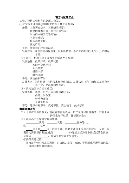 南方的工业