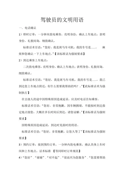 驾驶员的文明用语
