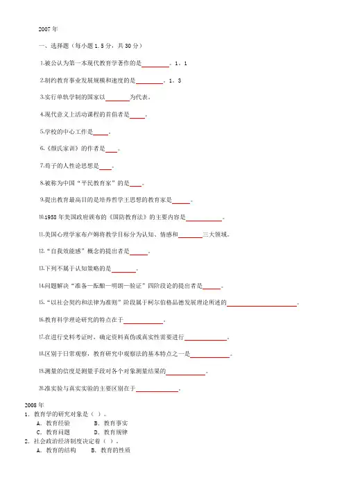 教育学选择题