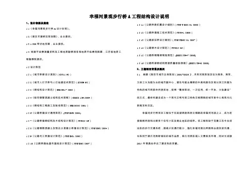 一座景观人行桥的设计说明