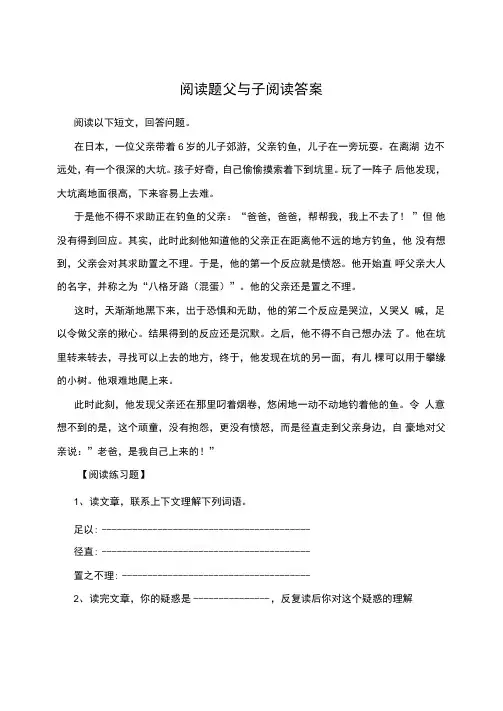 阅读题父与子阅读答案