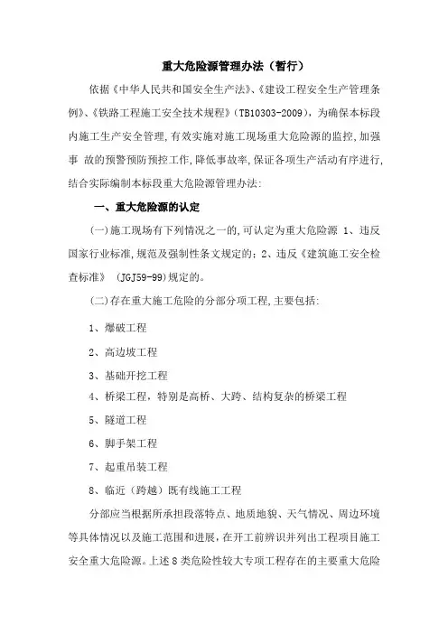 重大危险源管理办法