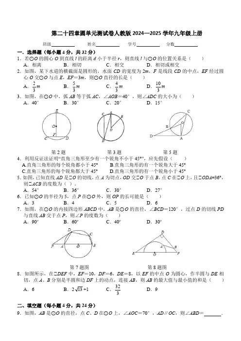 第二十四章圆单元测试卷人教版2024—2025学年九年级上册