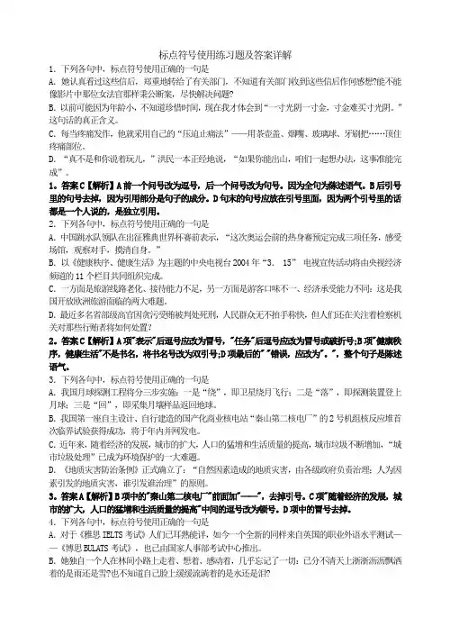 标点符号使用练习题及答案