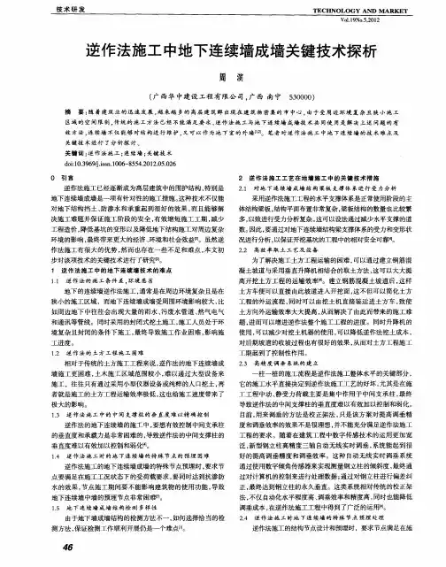 逆作法施工中地下连续墙成墙关键技术探析