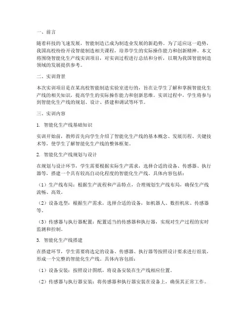 智能化生产线实训报告