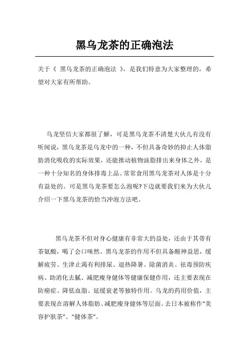 黑乌龙茶的正确泡法