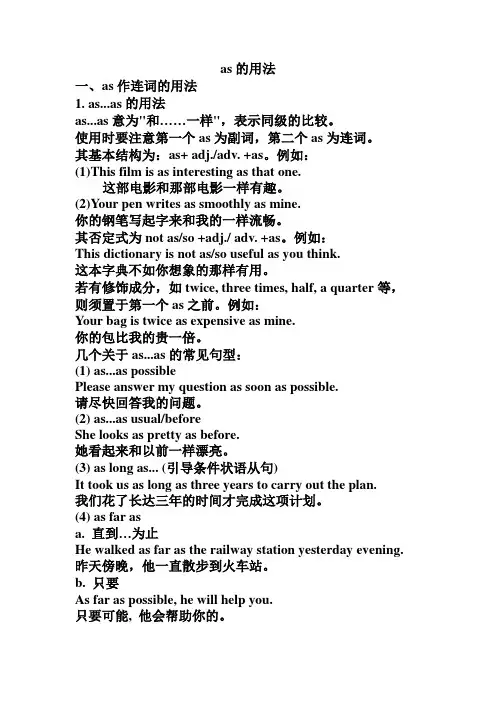 as的用法