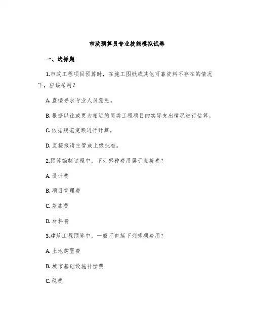 市政预算员专业技能模拟试卷