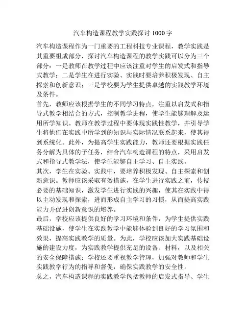 汽车构造课程教学实践探讨1000字