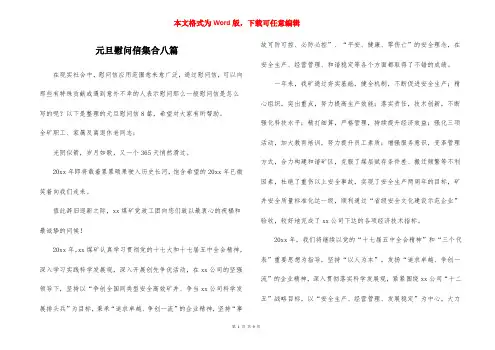 元旦慰问信集合八篇