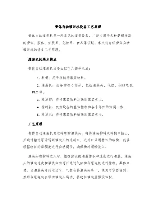 膏体自动灌装机设备工艺原理