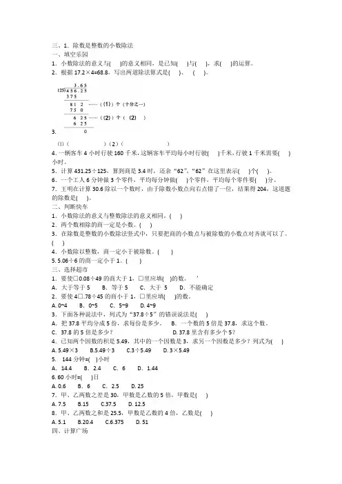 2020年人教版五年级上册数学三、1.除数是整数的小数除法 含答案