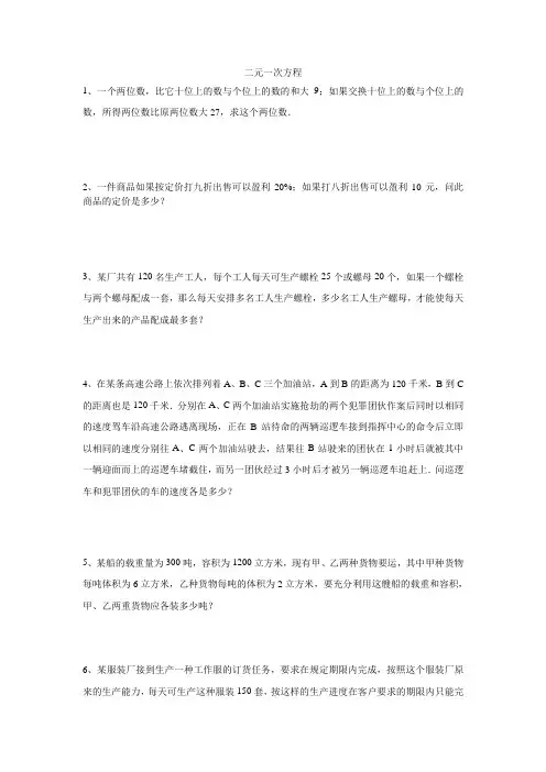二元一次方程练习题及答案