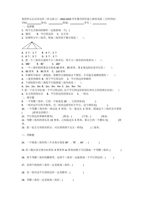 第四单元认识多边形(单元练习)-2022-2023学年数学四年级上册青岛版(五四学制)