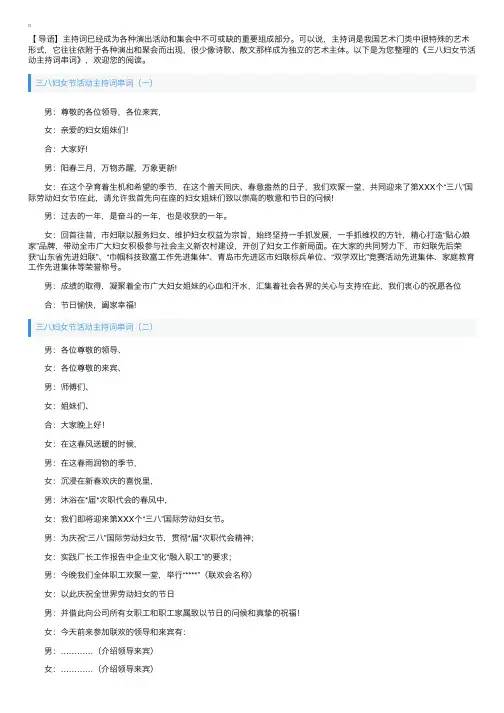 三八妇女节活动主持词串词
