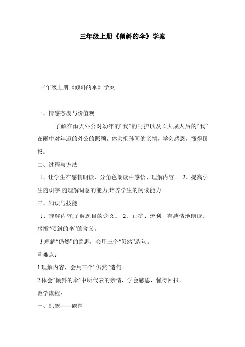 三年级上册《倾斜的伞》学案