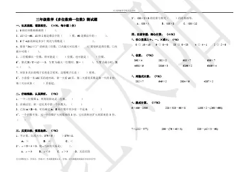 小学三年级上册数学第六单元多位数乘一位数试卷