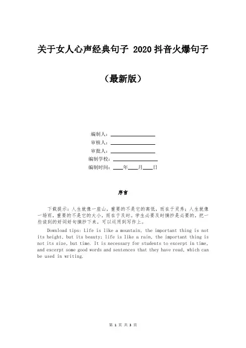 关于女人心声经典句子 2020抖音火爆句子