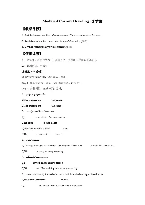 Module 4 Carnival Reading 导学案-外研必修5精品