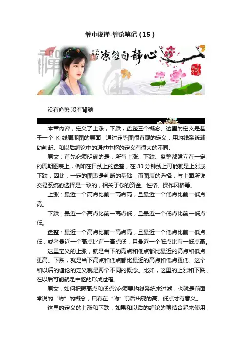 缠中说禅-缠论笔记（15）