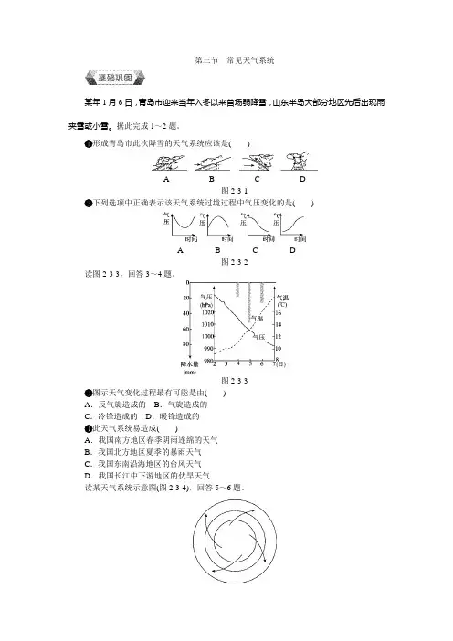 高中地理人教版必修一作业本第二章地球上的大气第三节常见天气系统作业