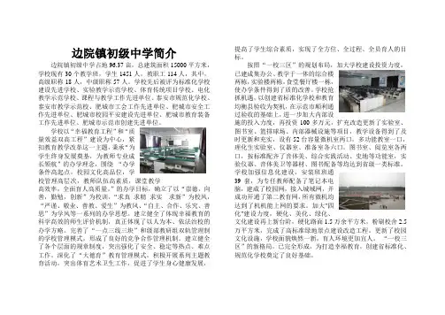 创建标准化均衡教育学校简介