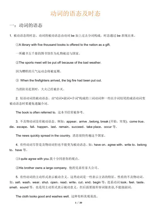 动词的语态、时态及系动词