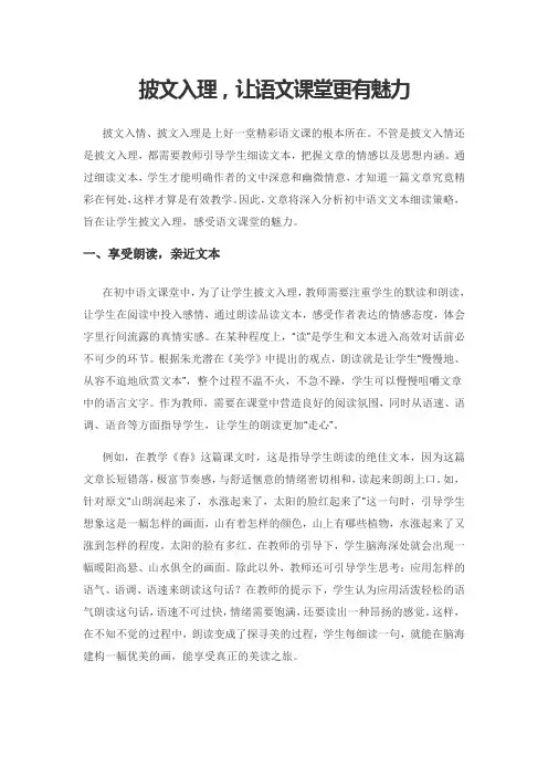 披文入理,让语文课堂更有魅力