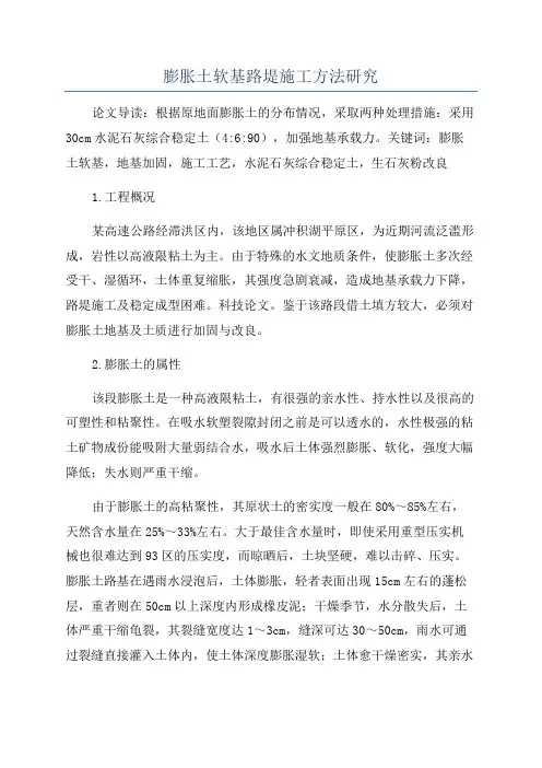 膨胀土软基路堤施工方法研究