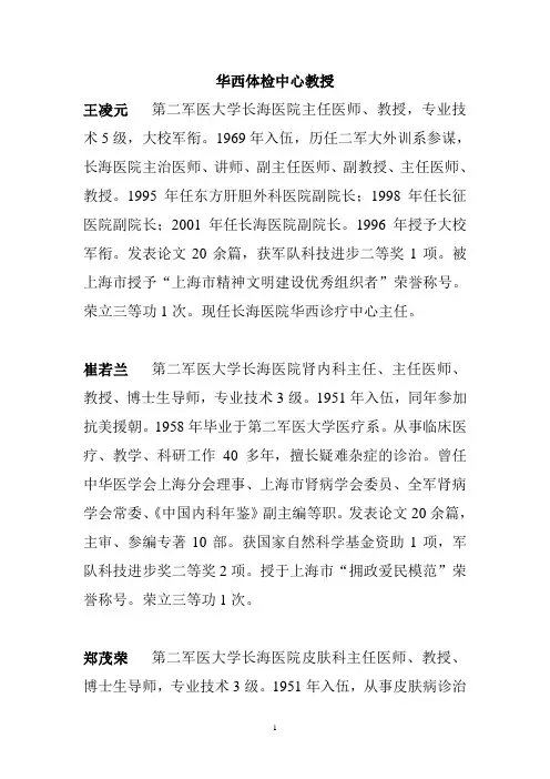 各专家、教授的简介