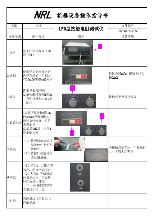 接触电阻测试仪操作说明书