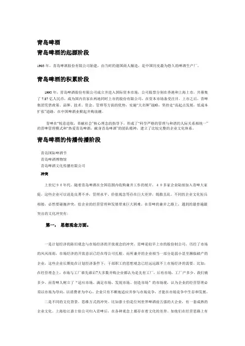 青岛啤酒企业文化