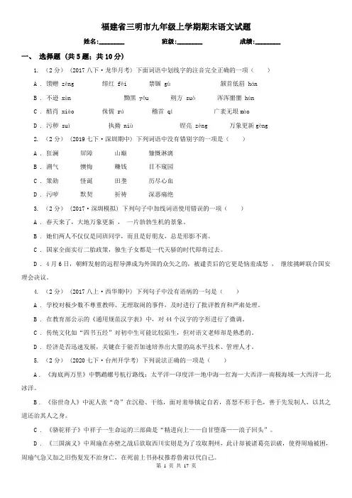 福建省三明市九年级上学期期末语文试题