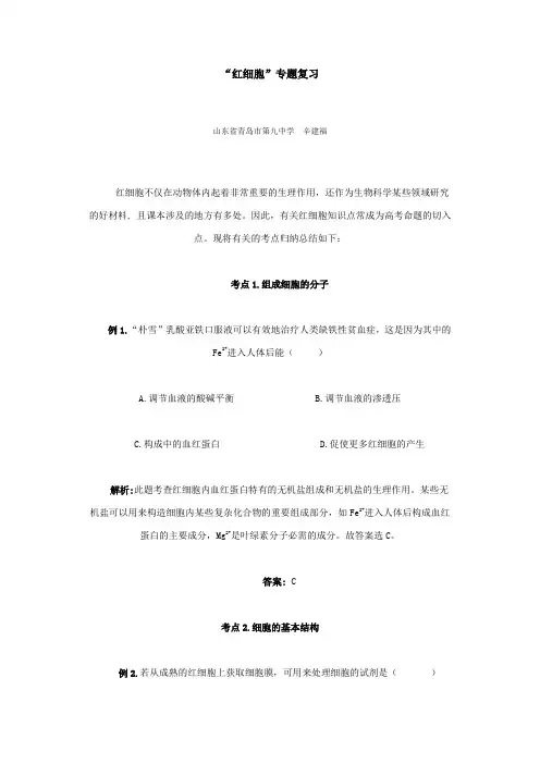 红细胞专题